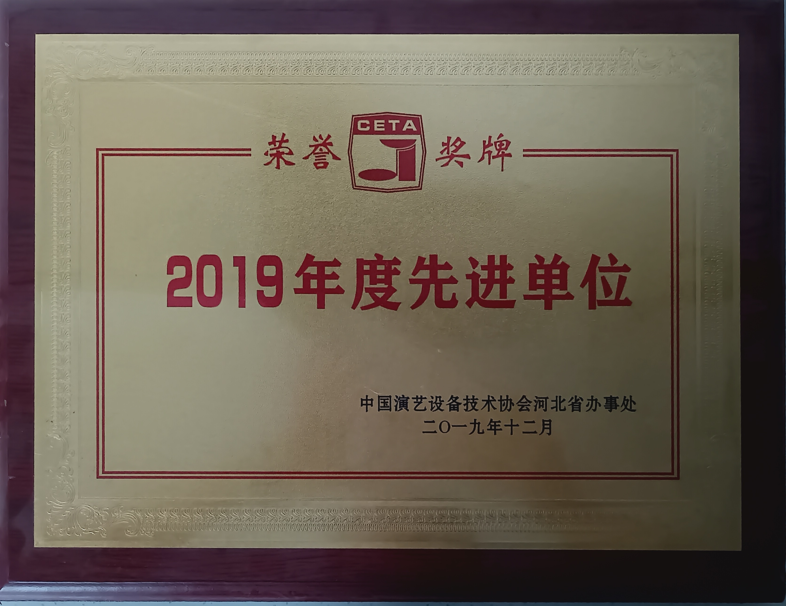 2019年度先进单位