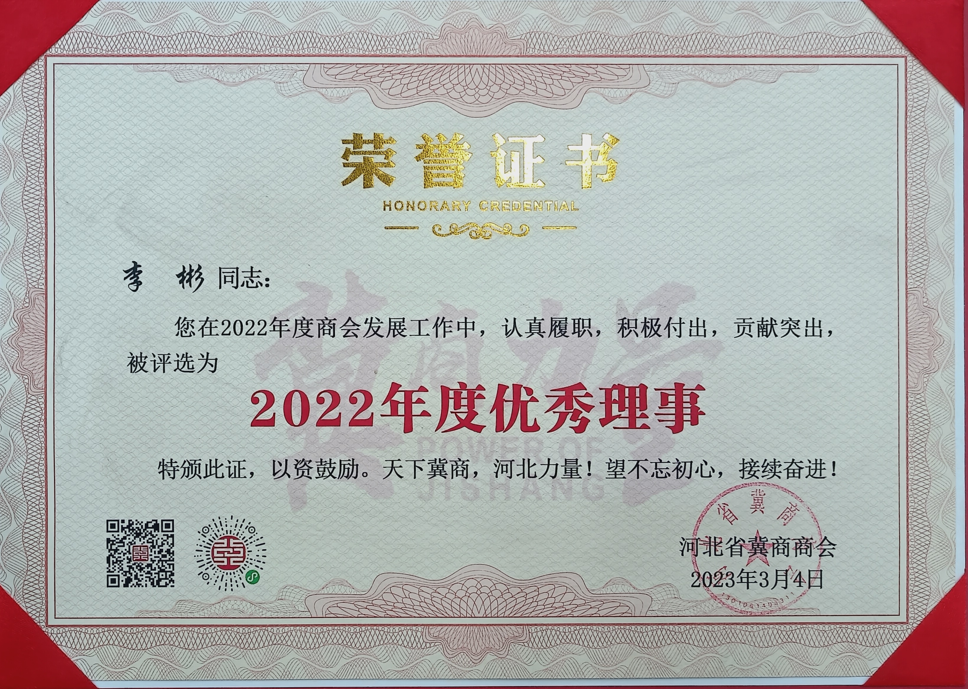 2022年度优秀理事
