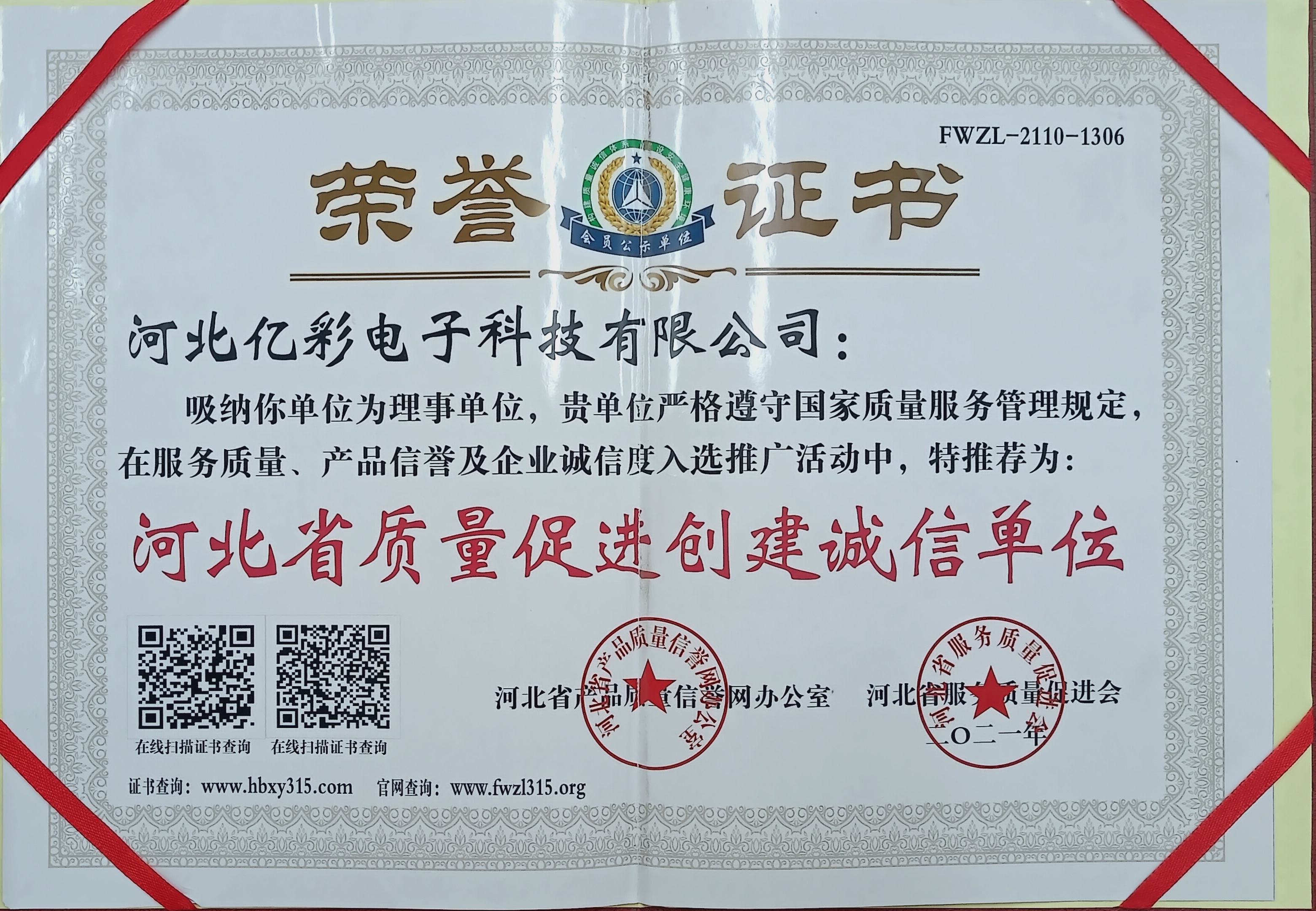 河北省质量促进创建诚信单位
