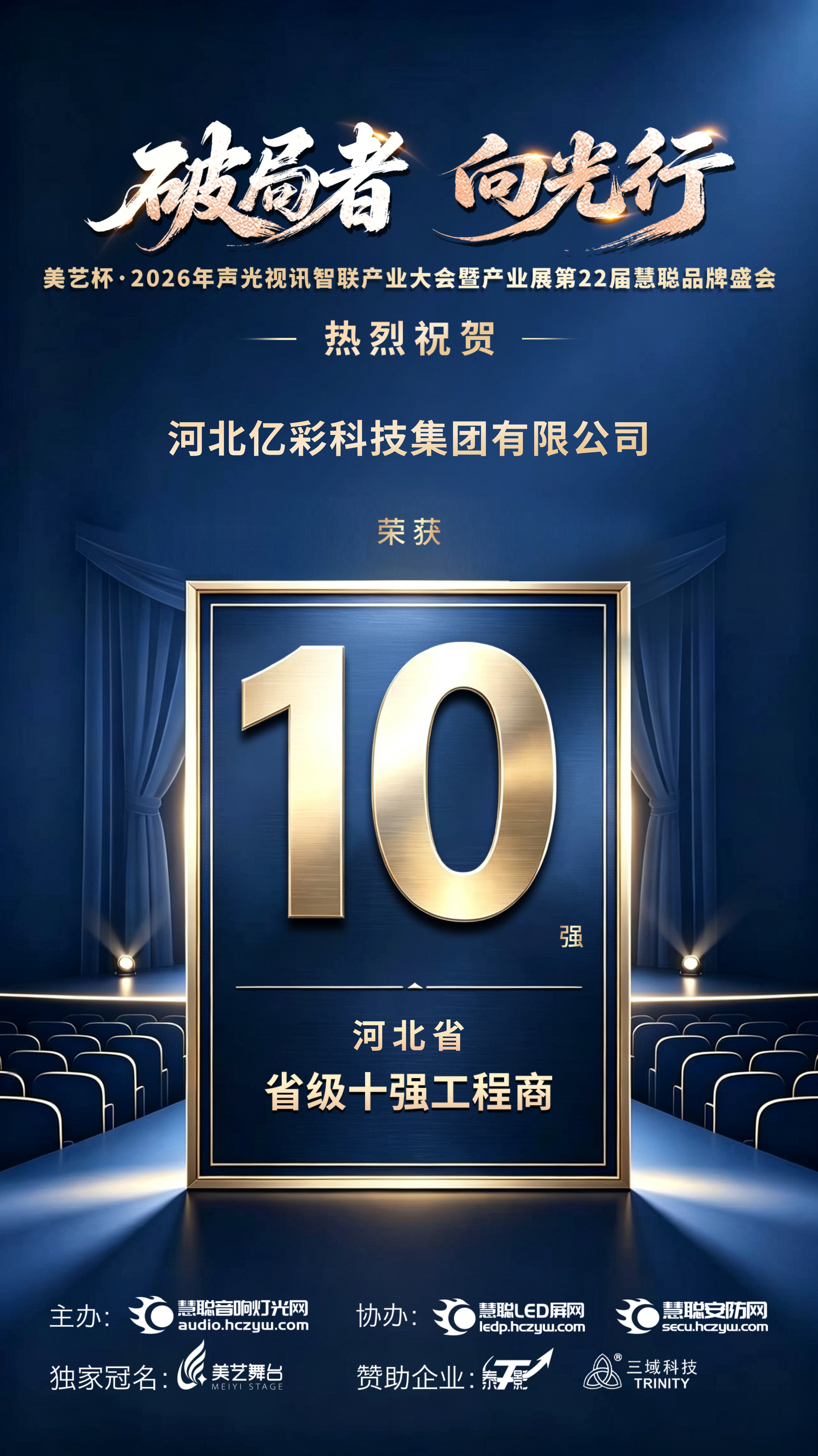 河北省省级十强工程商